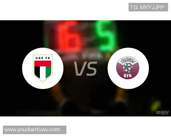 卡塔尔与阿联酋对决盘口分析及比赛前瞻详解