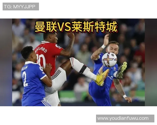 曼联对阵莱斯特城精彩视频直播全程回顾与赛后分析