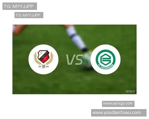 乌得勒支与费球队对决分析及赛前预测全面解读